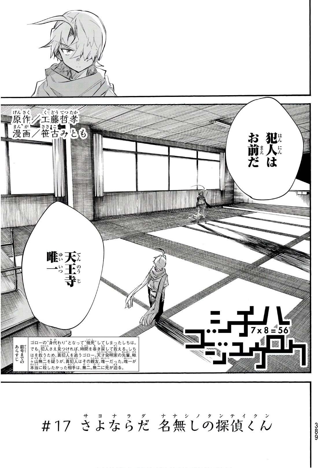 Shichi ha Gojuroku - Chapter 17 - Page 3