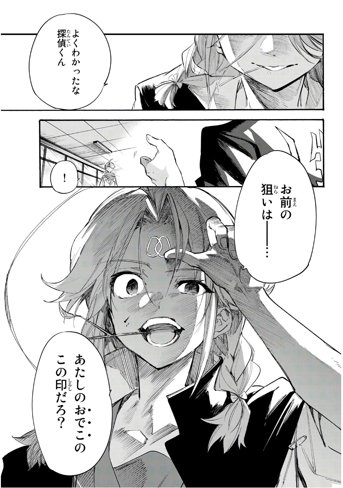 Shichi ha Gojuroku - Chapter 17 - Page 5