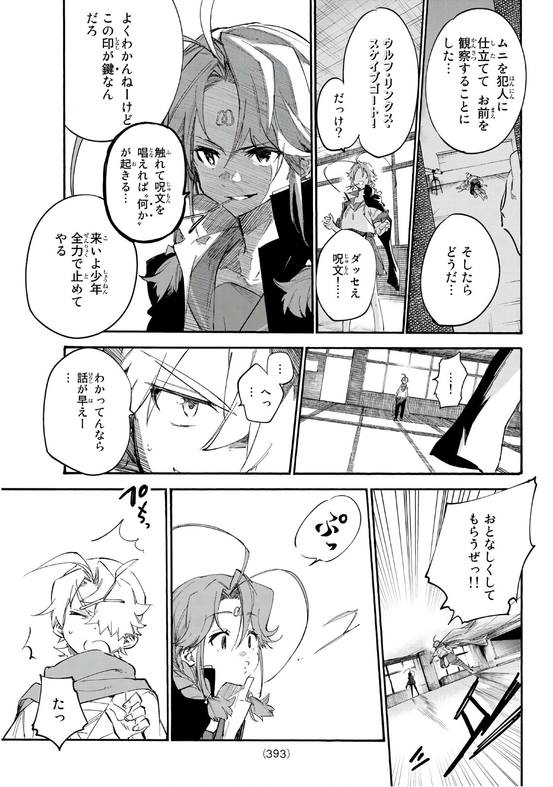 Shichi ha Gojuroku - Chapter 17 - Page 7