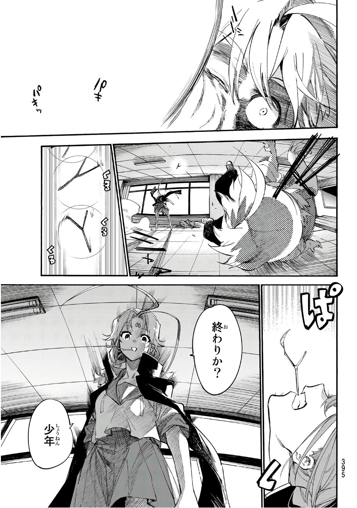 Shichi ha Gojuroku - Chapter 17 - Page 9