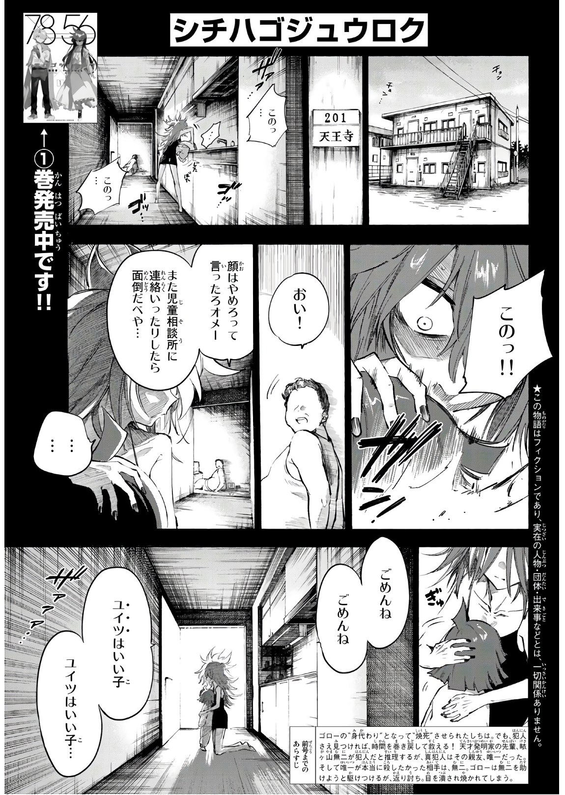Shichi ha Gojuroku - Chapter 18 - Page 1