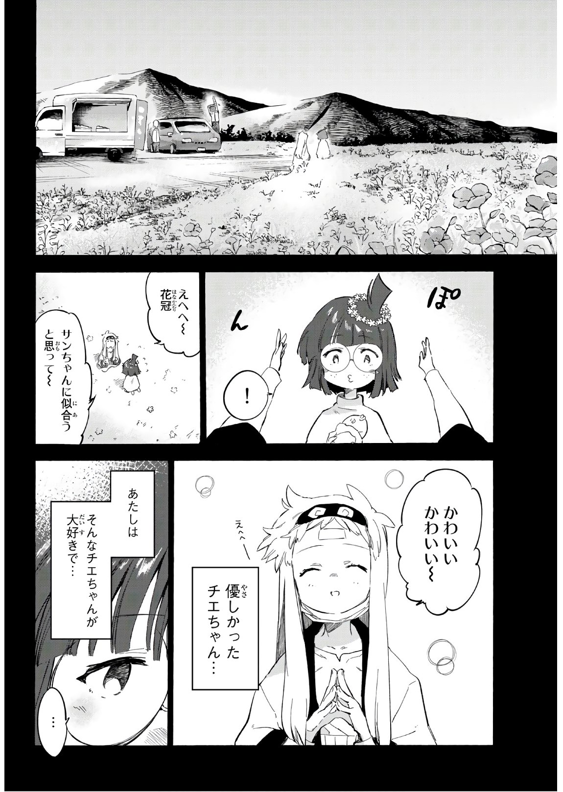 Shichi ha Gojuroku - Chapter 18 - Page 10