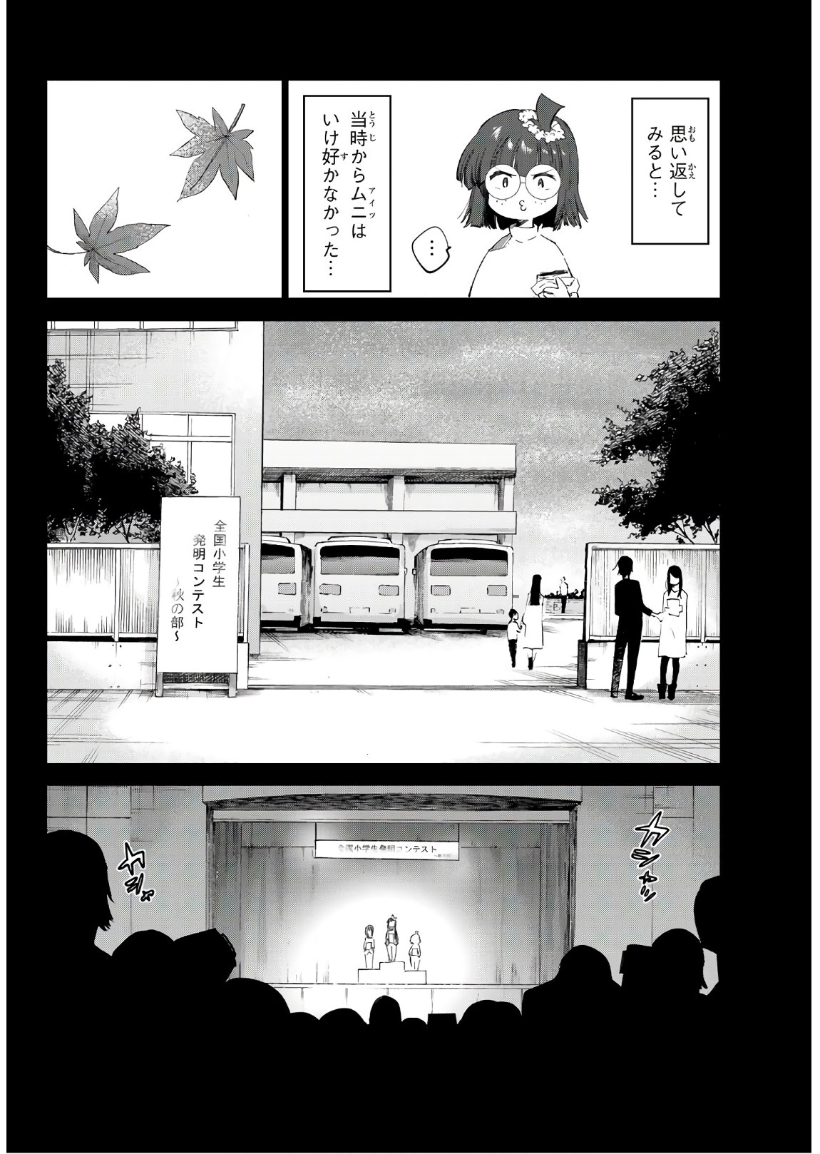 Shichi ha Gojuroku - Chapter 18 - Page 12