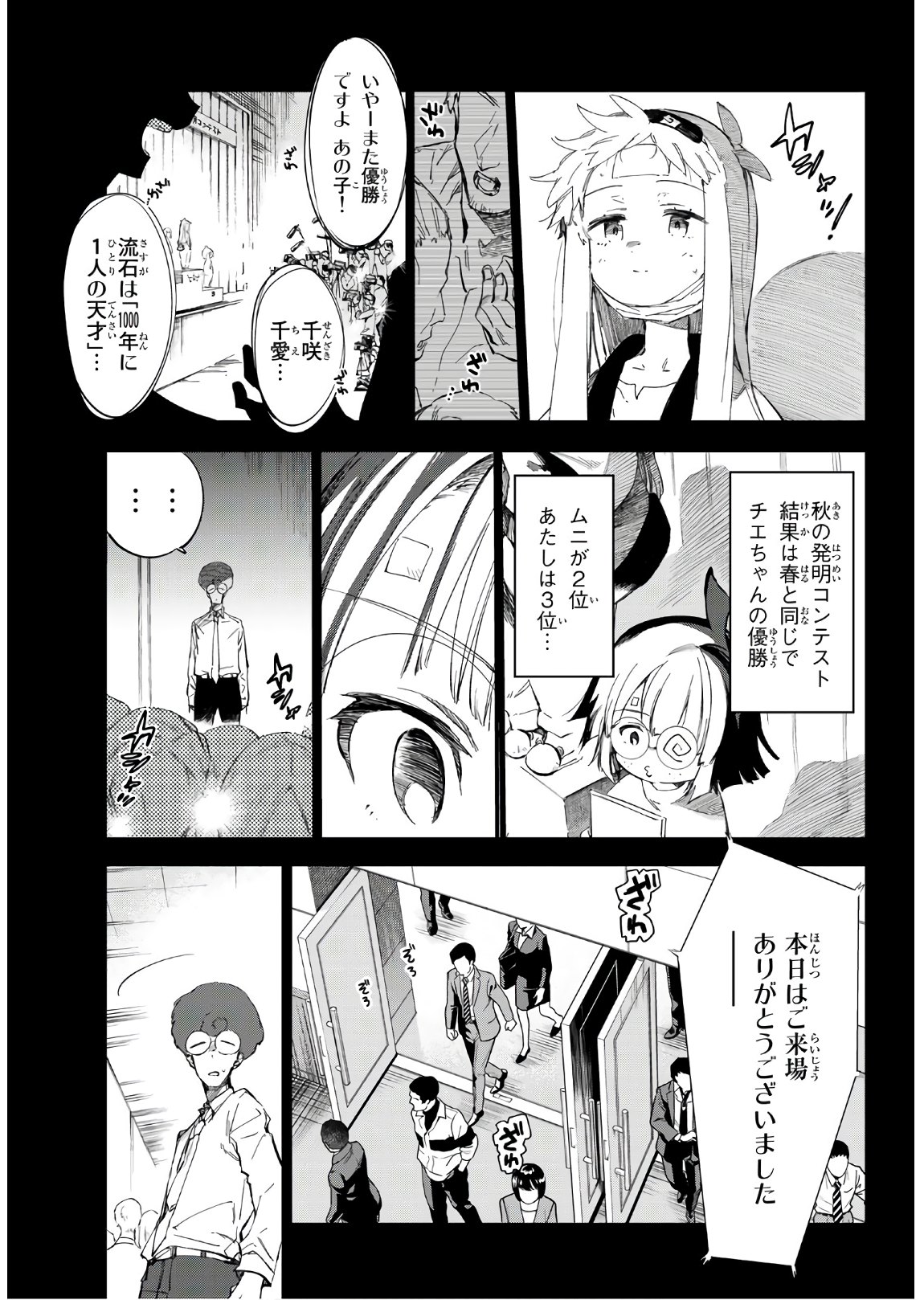 Shichi ha Gojuroku - Chapter 18 - Page 13