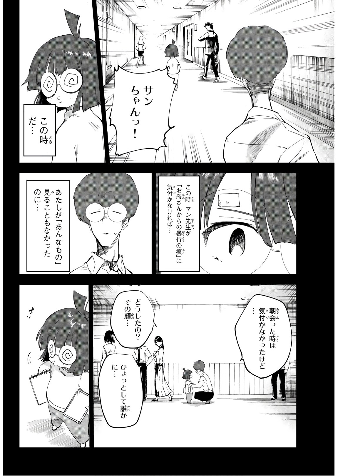 Shichi ha Gojuroku - Chapter 18 - Page 14