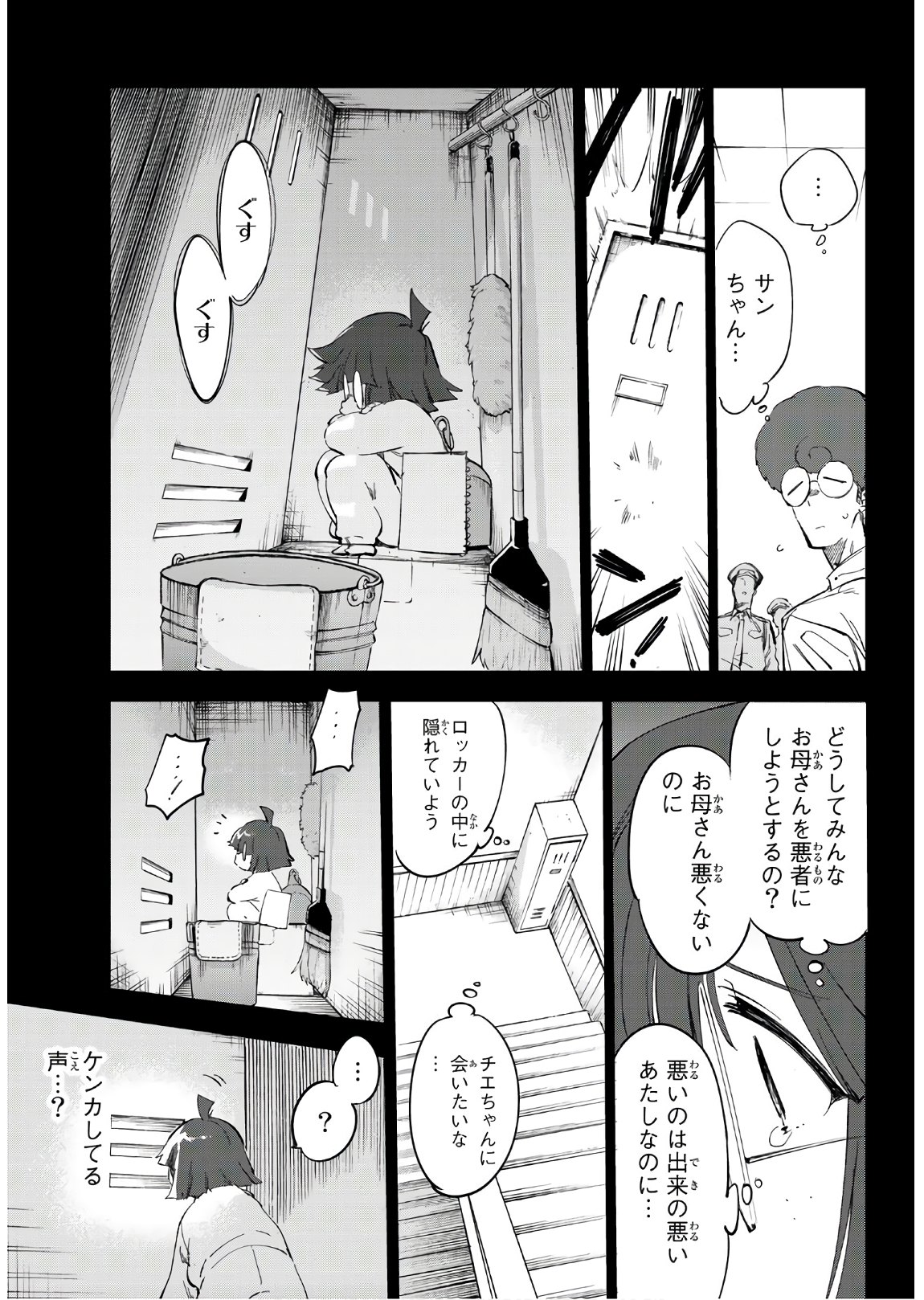 Shichi ha Gojuroku - Chapter 18 - Page 17