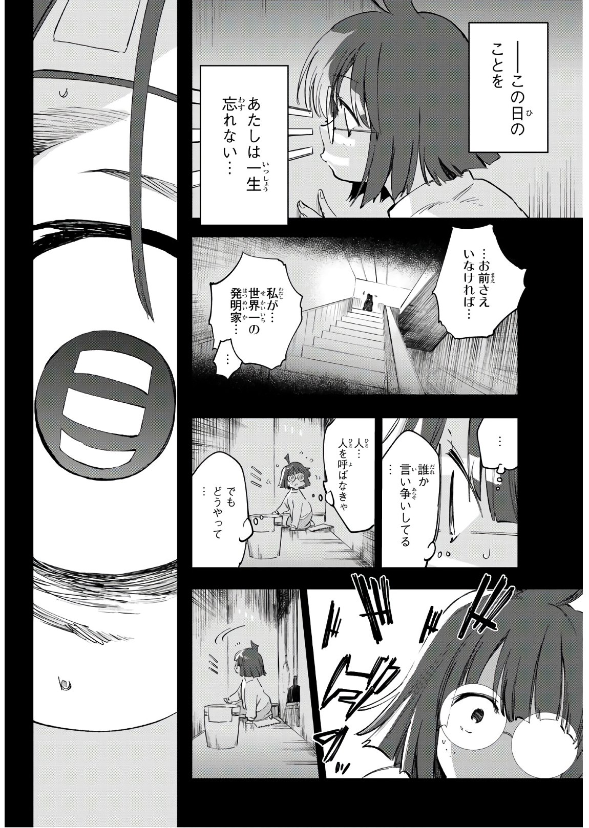 Shichi ha Gojuroku - Chapter 18 - Page 18