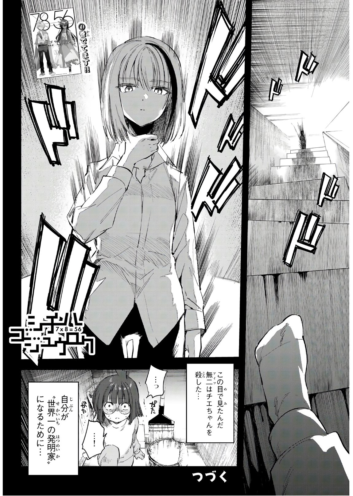 Shichi ha Gojuroku - Chapter 18 - Page 20