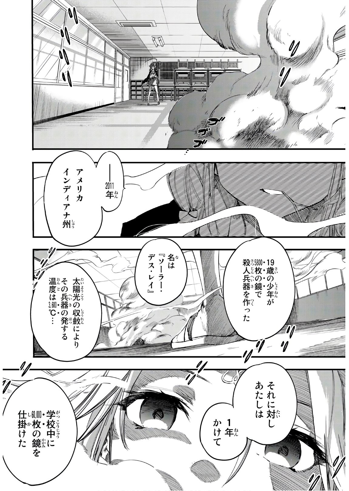 Shichi ha Gojuroku - Chapter 18 - Page 3