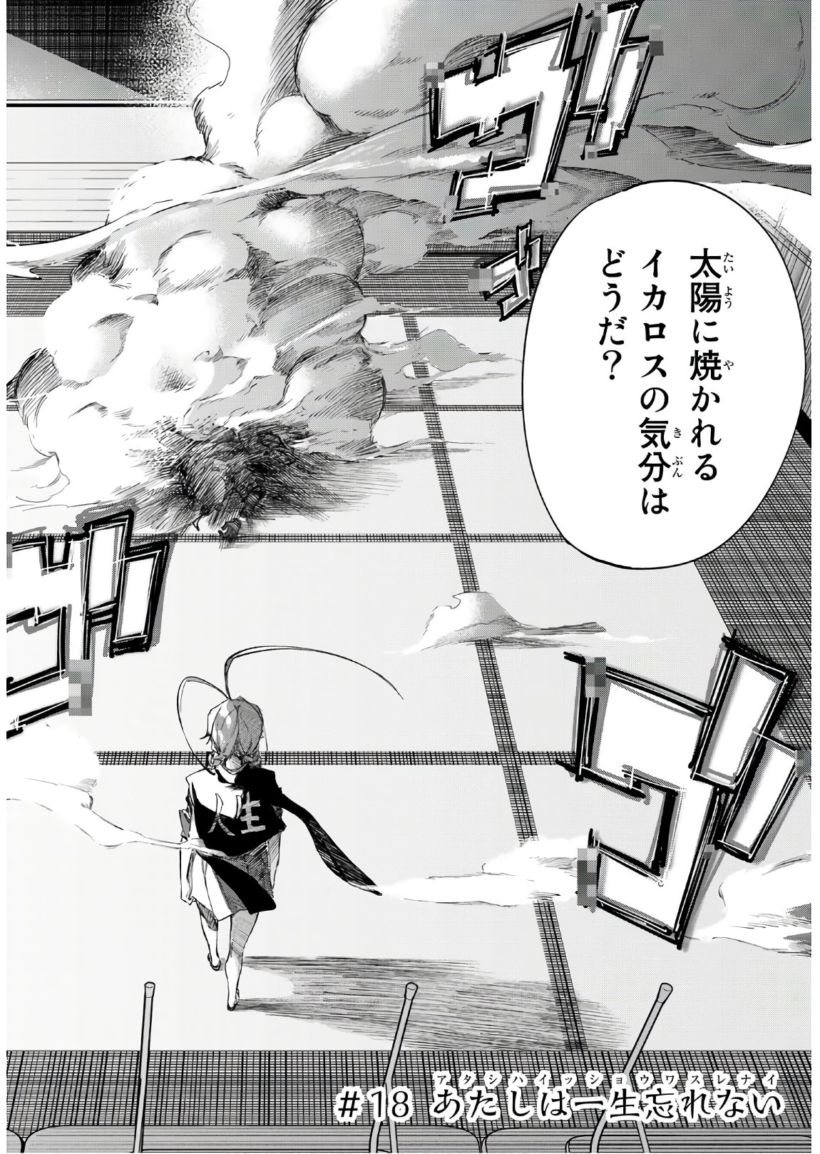 Shichi ha Gojuroku - Chapter 18 - Page 4