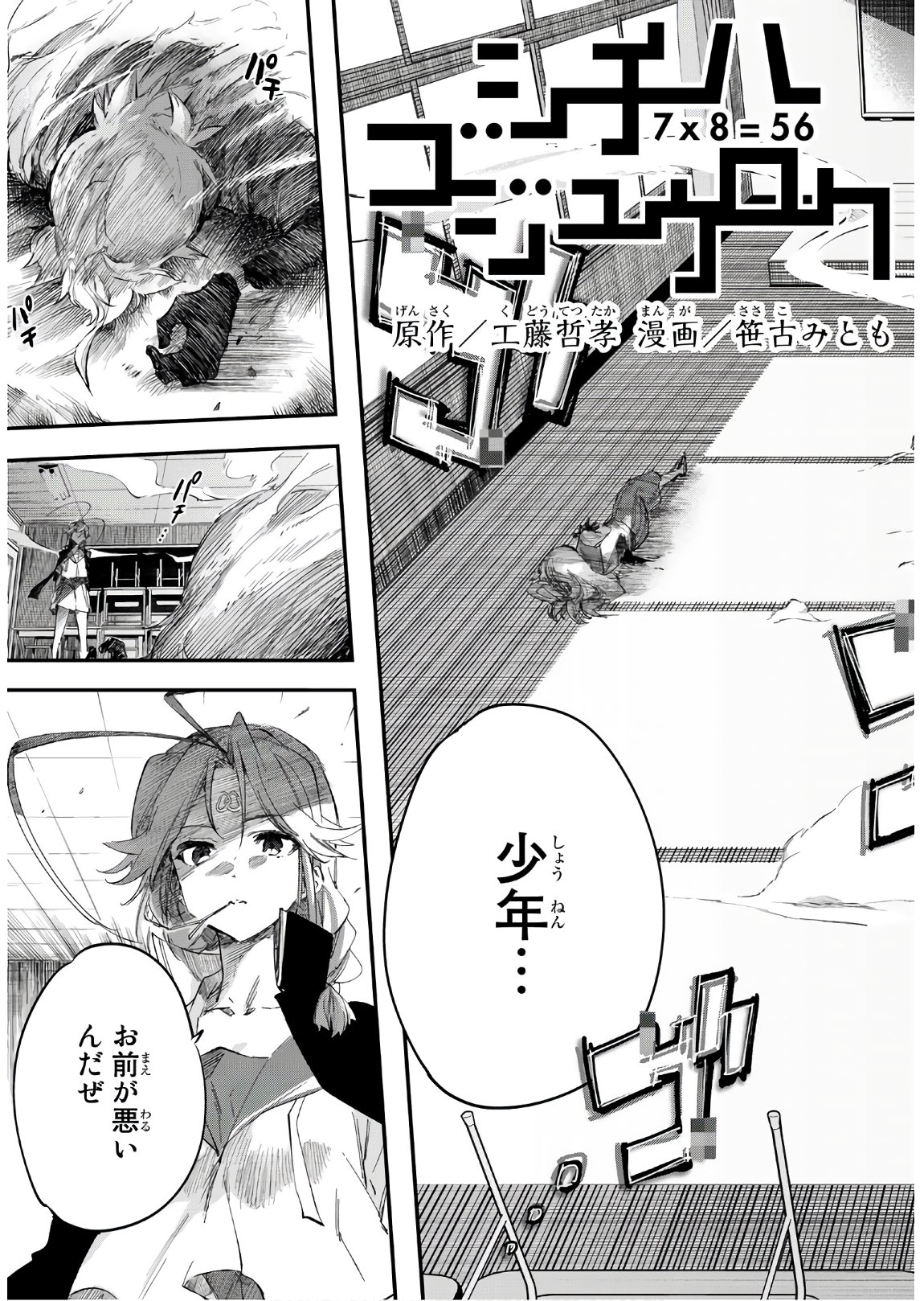 Shichi ha Gojuroku - Chapter 18 - Page 5