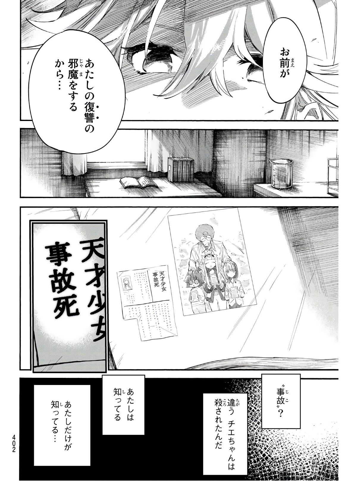 Shichi ha Gojuroku - Chapter 18 - Page 6