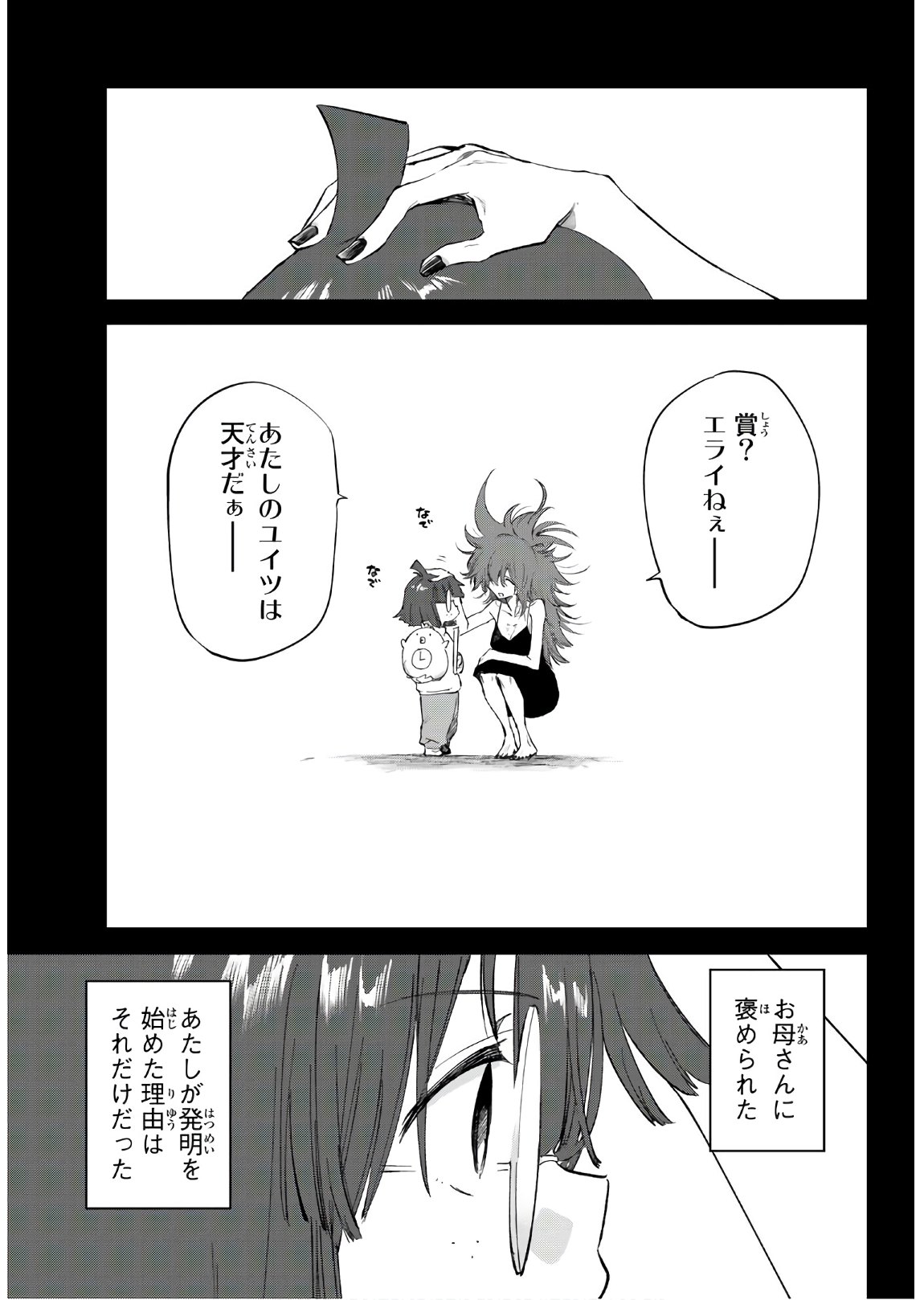 Shichi ha Gojuroku - Chapter 18 - Page 7