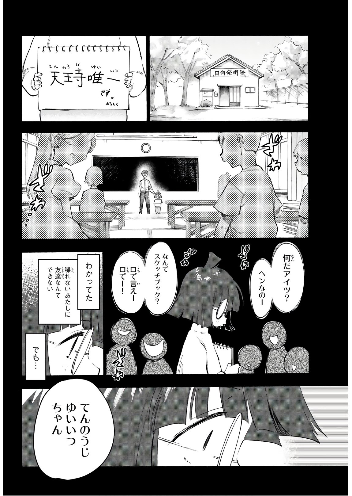 Shichi ha Gojuroku - Chapter 18 - Page 8