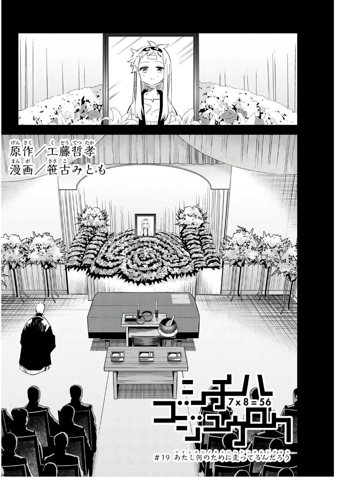 Shichi ha Gojuroku - Chapter 19 - Page 2