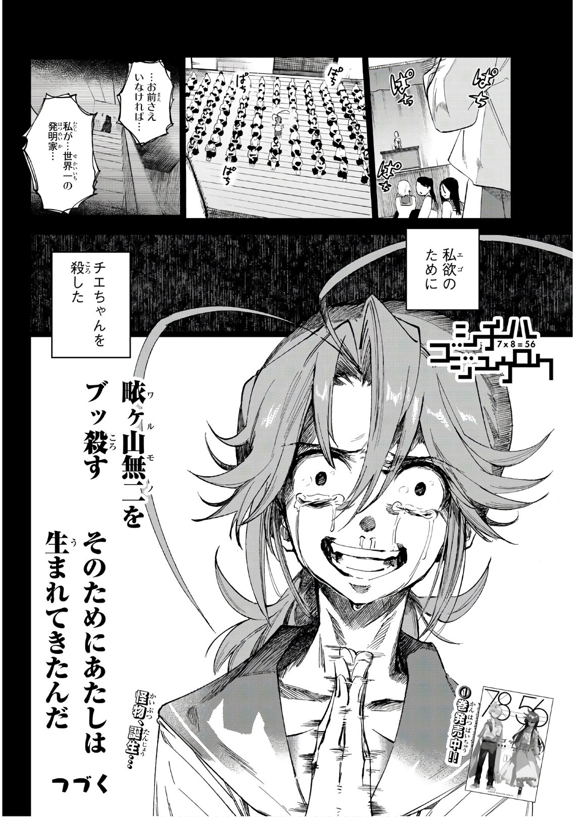 Shichi ha Gojuroku - Chapter 19 - Page 20