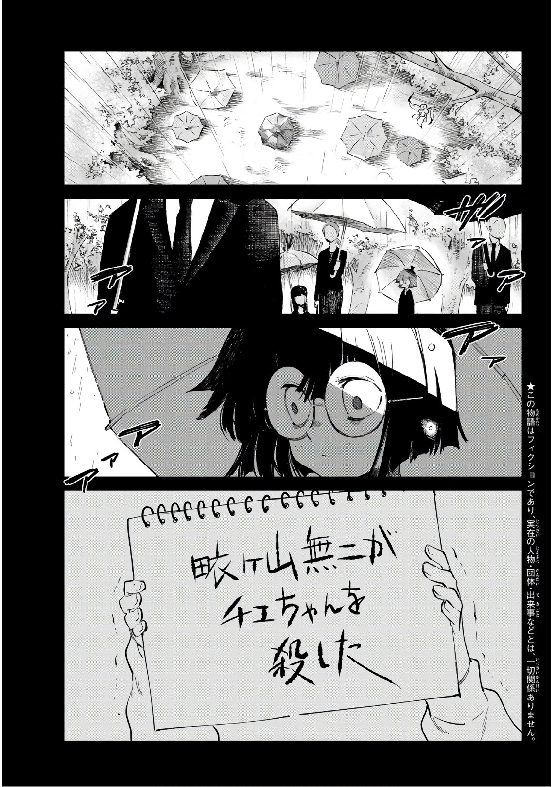 Shichi ha Gojuroku - Chapter 19 - Page 3