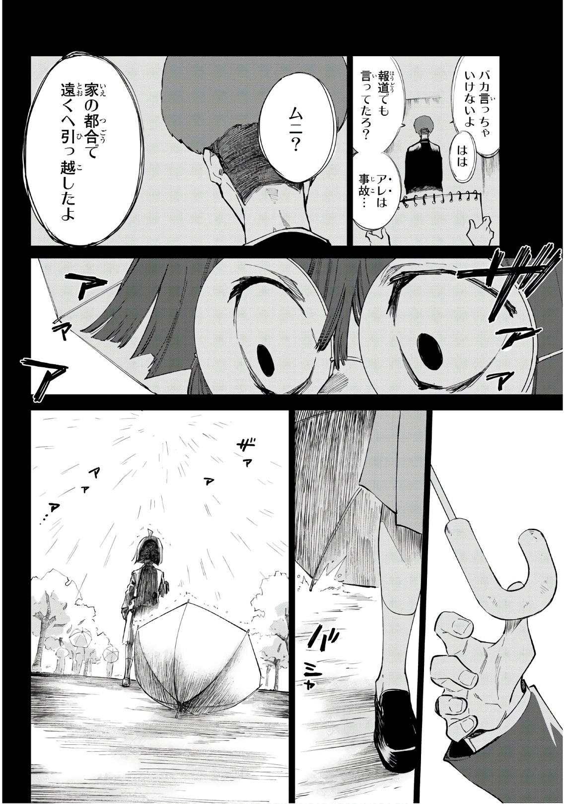 Shichi ha Gojuroku - Chapter 19 - Page 4