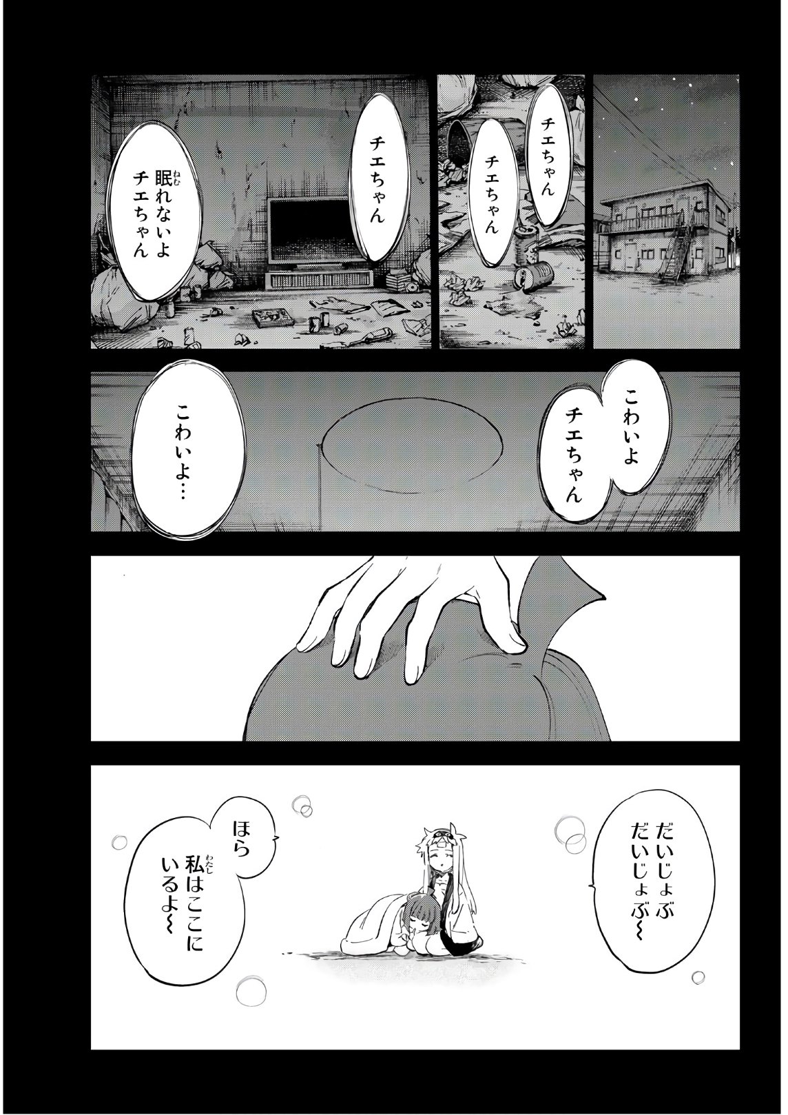 Shichi ha Gojuroku - Chapter 19 - Page 5