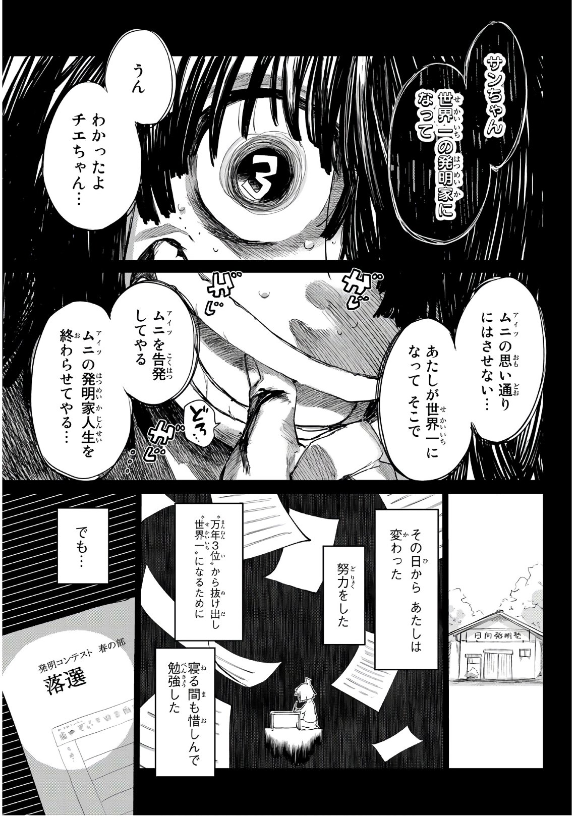 Shichi ha Gojuroku - Chapter 19 - Page 7