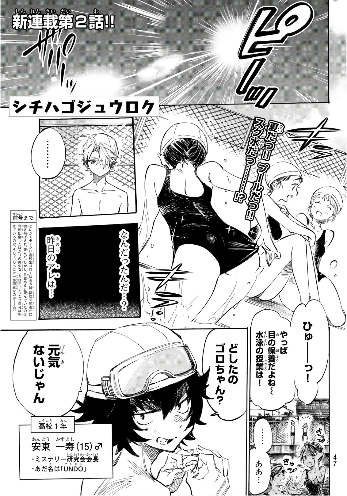 Shichi ha Gojuroku - Chapter 2 - Page 1