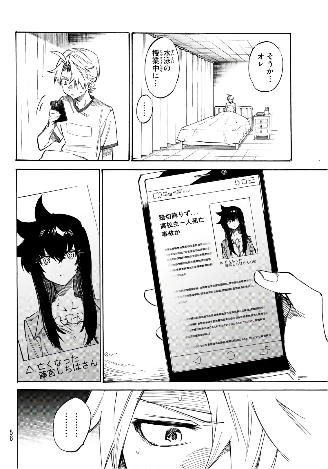 Shichi ha Gojuroku - Chapter 2 - Page 10