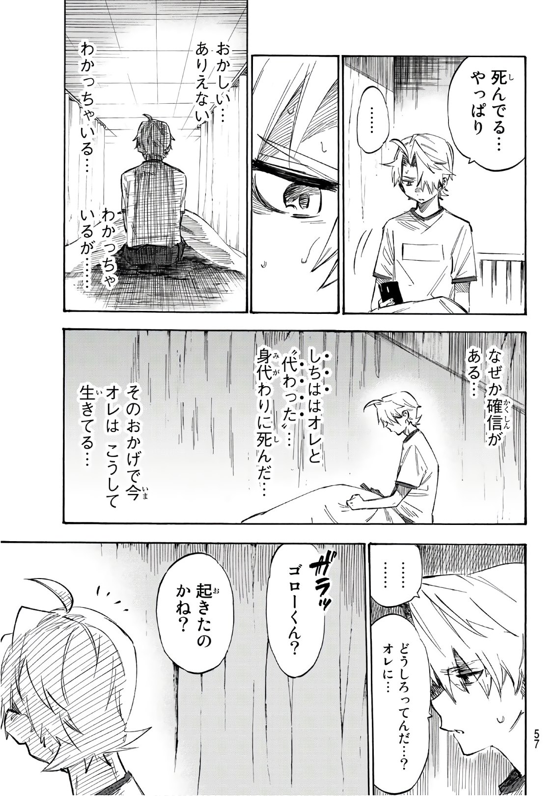 Shichi ha Gojuroku - Chapter 2 - Page 11