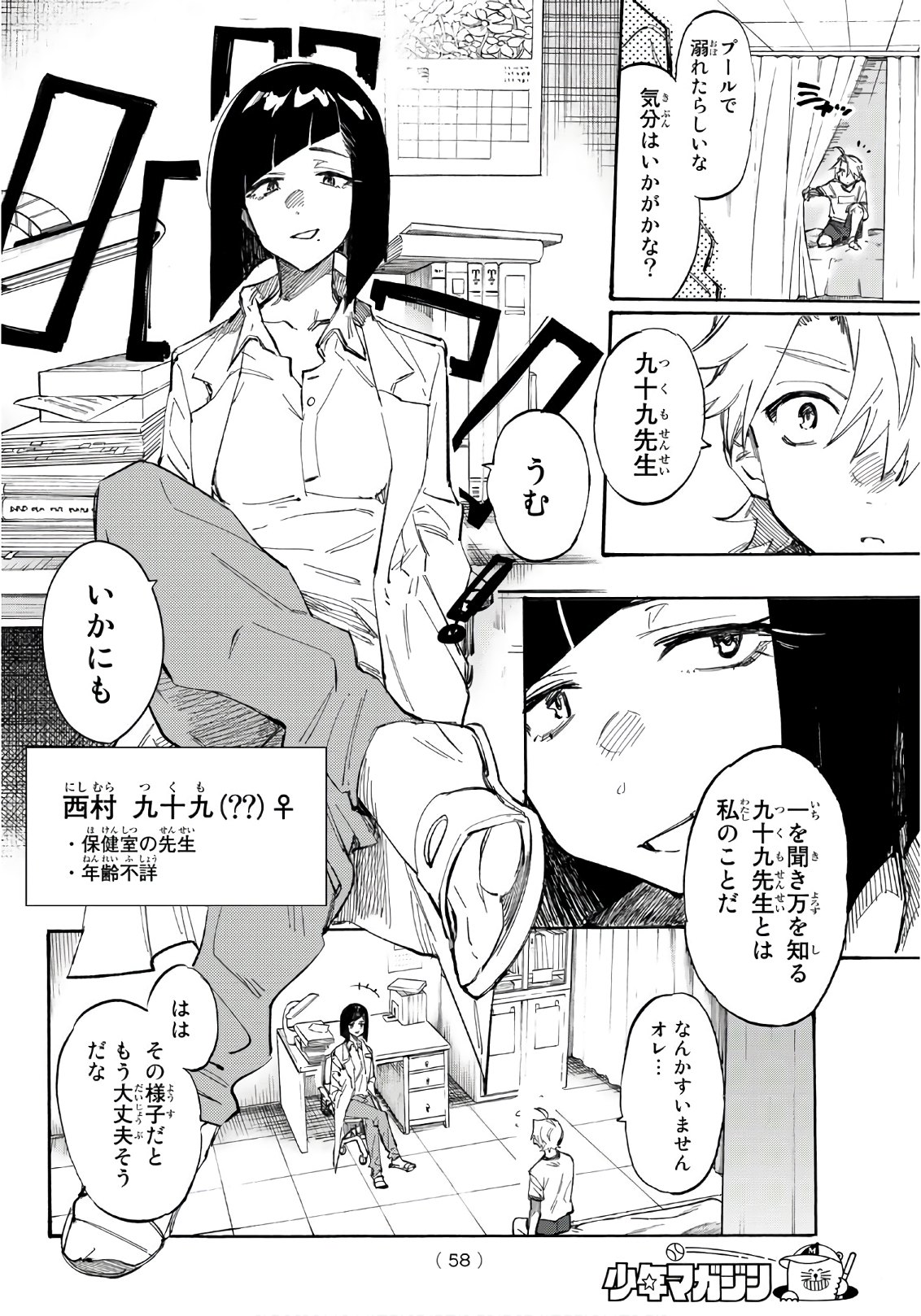 Shichi ha Gojuroku - Chapter 2 - Page 12