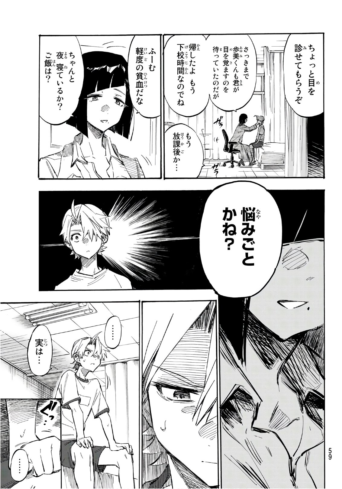 Shichi ha Gojuroku - Chapter 2 - Page 13