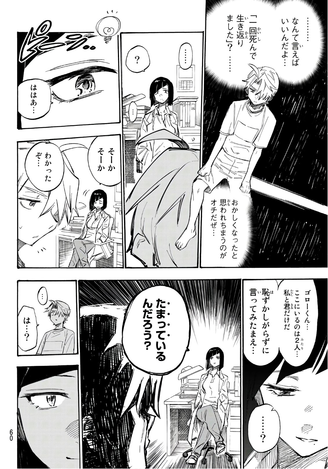 Shichi ha Gojuroku - Chapter 2 - Page 14