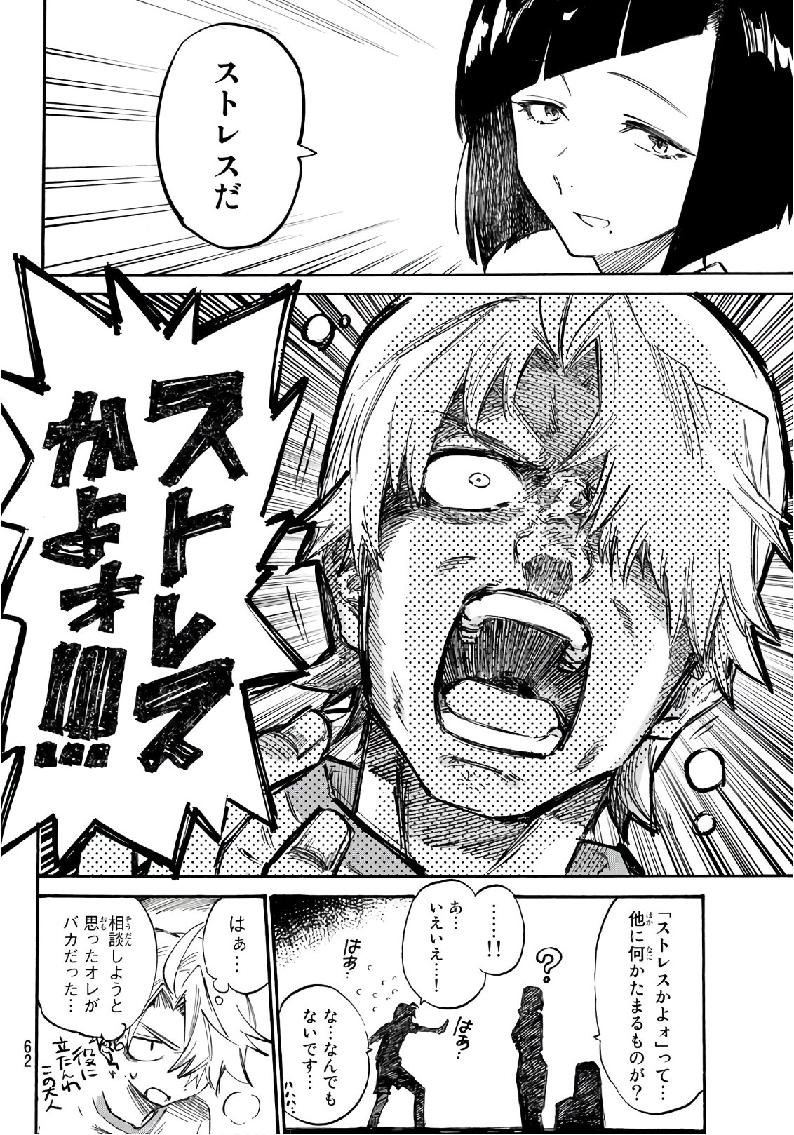 Shichi ha Gojuroku - Chapter 2 - Page 16