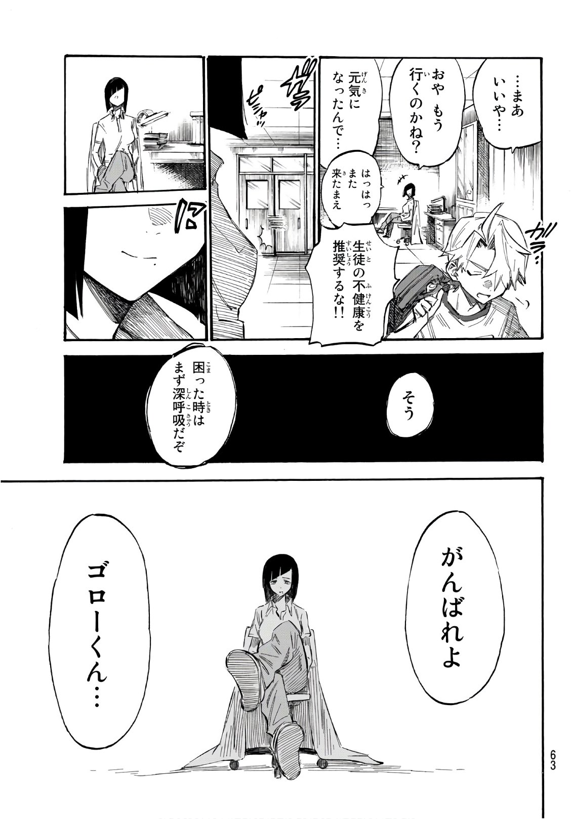 Shichi ha Gojuroku - Chapter 2 - Page 17