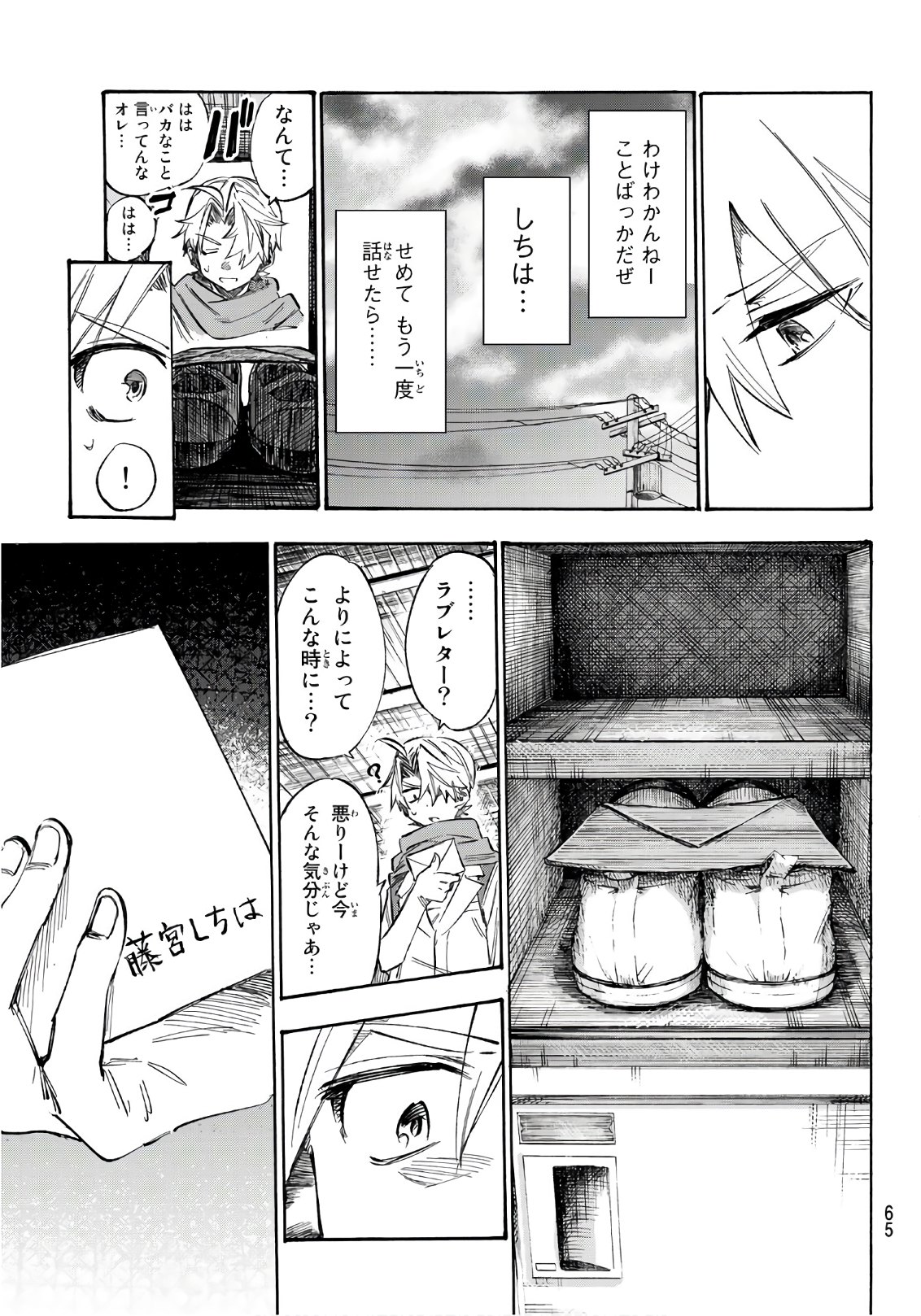 Shichi ha Gojuroku - Chapter 2 - Page 19