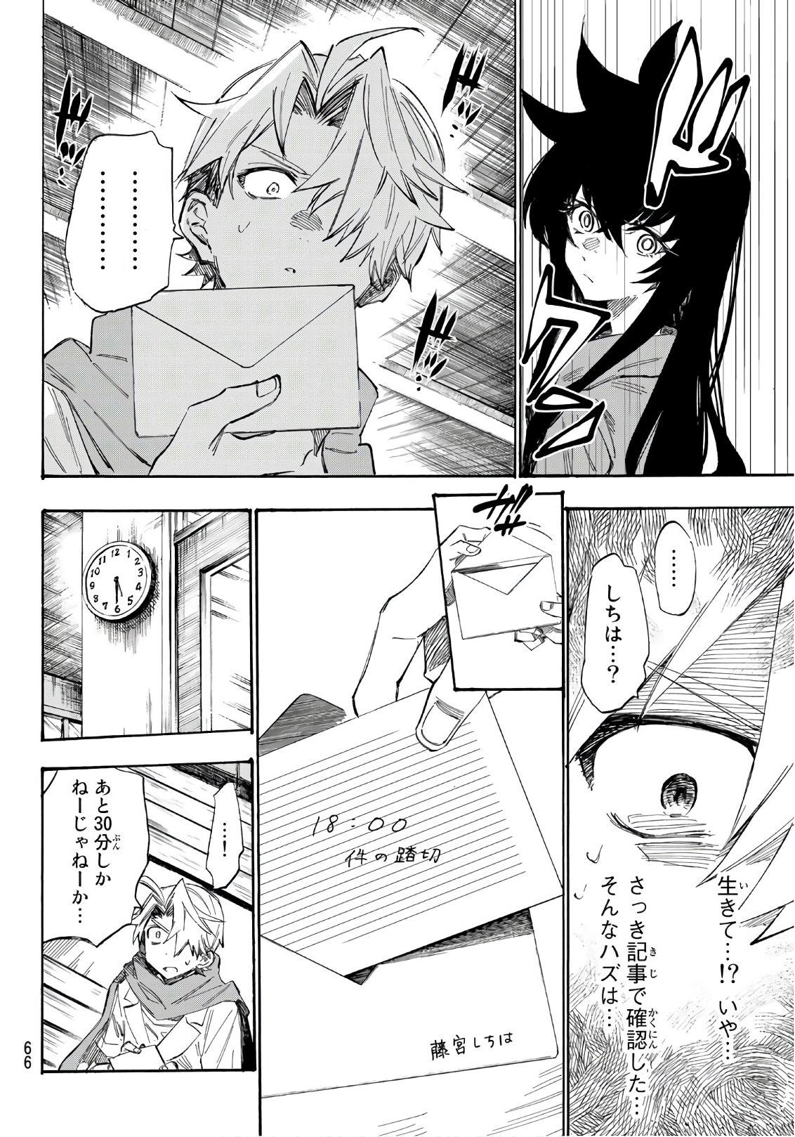 Shichi ha Gojuroku - Chapter 2 - Page 20