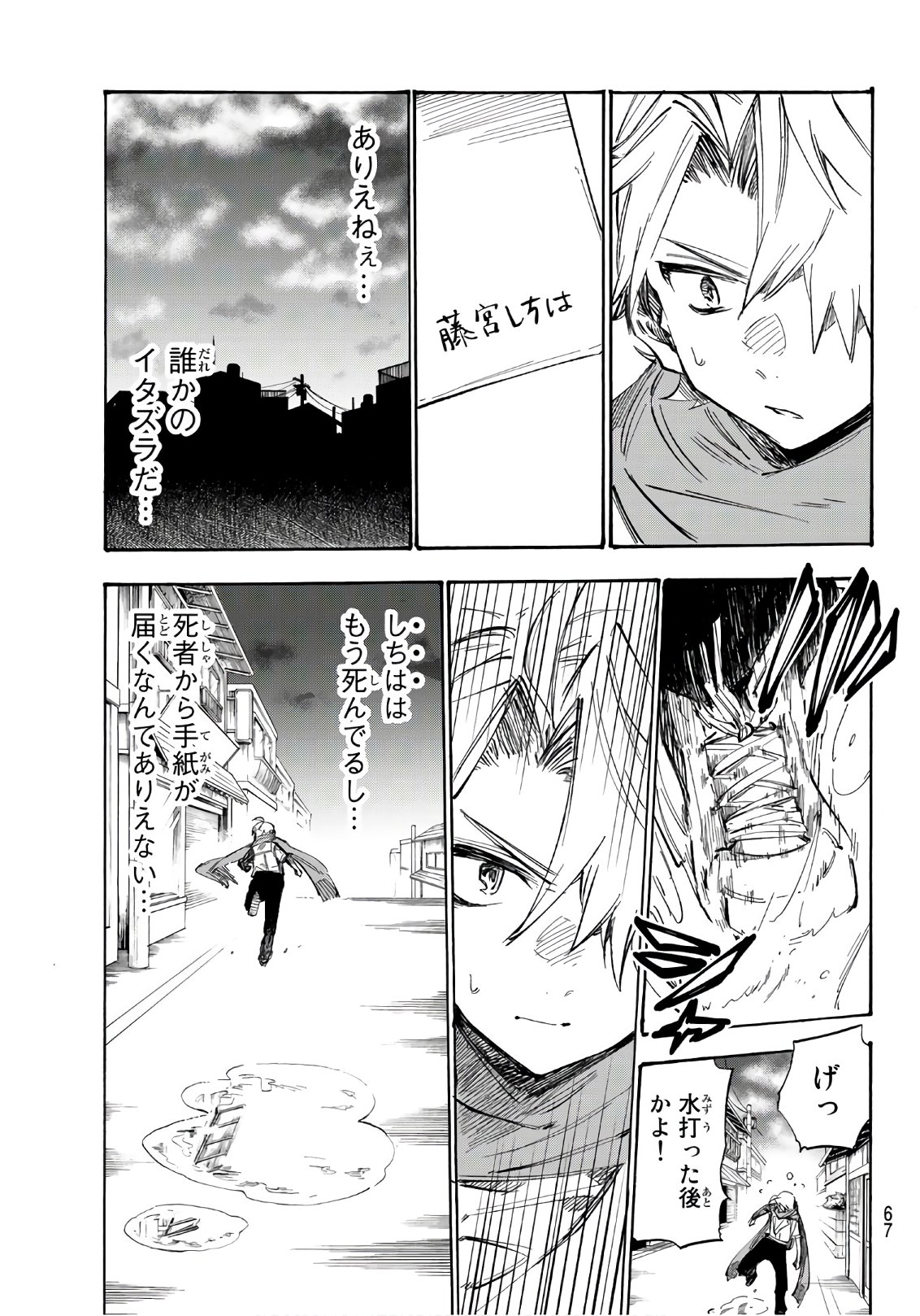 Shichi ha Gojuroku - Chapter 2 - Page 21