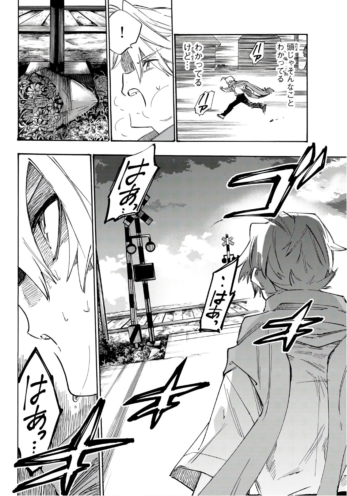 Shichi ha Gojuroku - Chapter 2 - Page 22