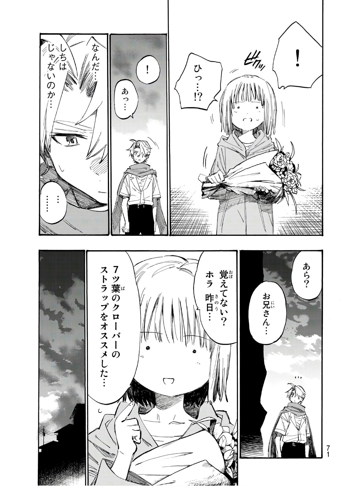 Shichi ha Gojuroku - Chapter 2 - Page 25