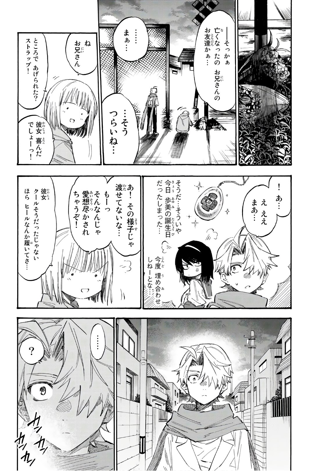 Shichi ha Gojuroku - Chapter 2 - Page 26