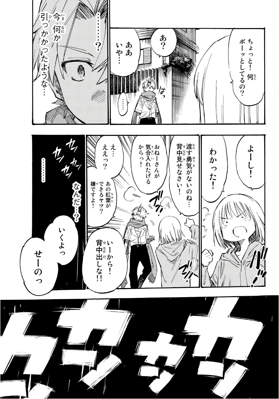 Shichi ha Gojuroku - Chapter 2 - Page 27