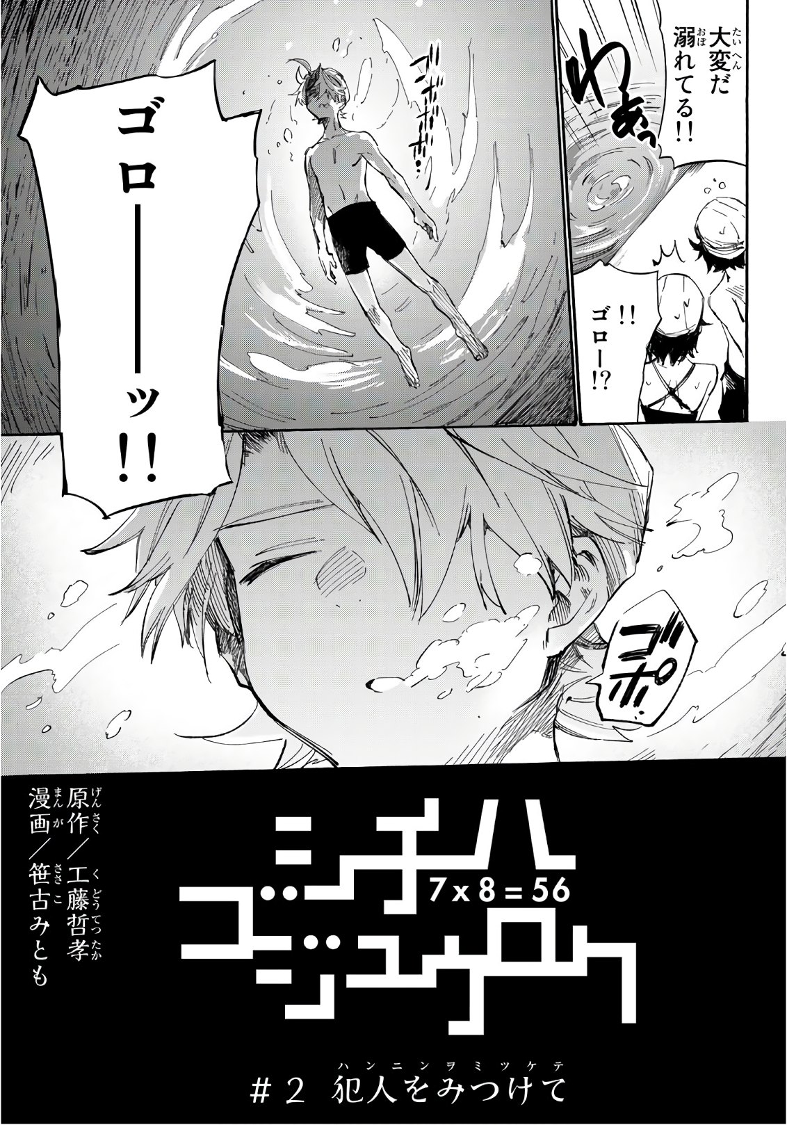 Shichi ha Gojuroku - Chapter 2 - Page 3