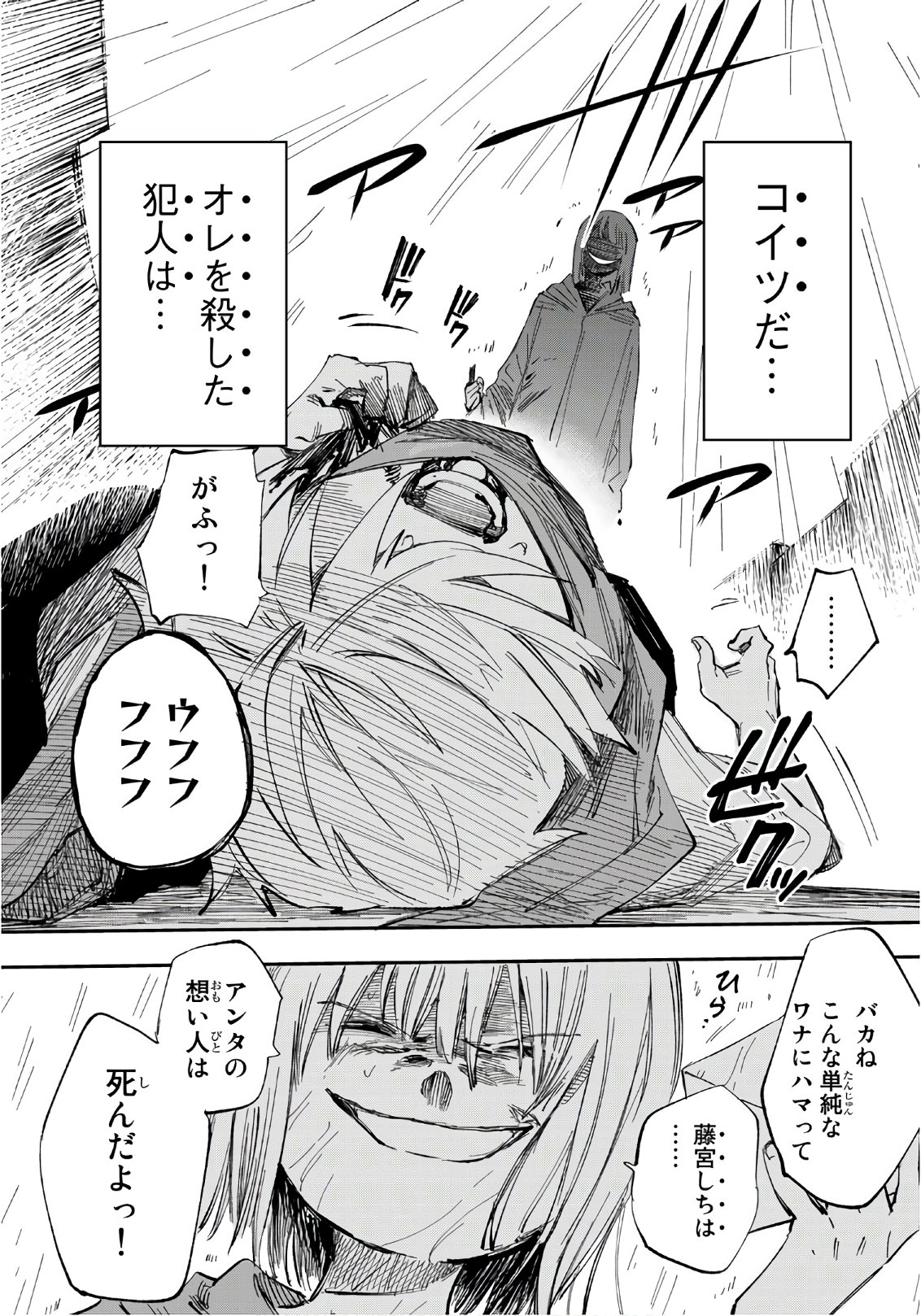 Shichi ha Gojuroku - Chapter 2 - Page 31