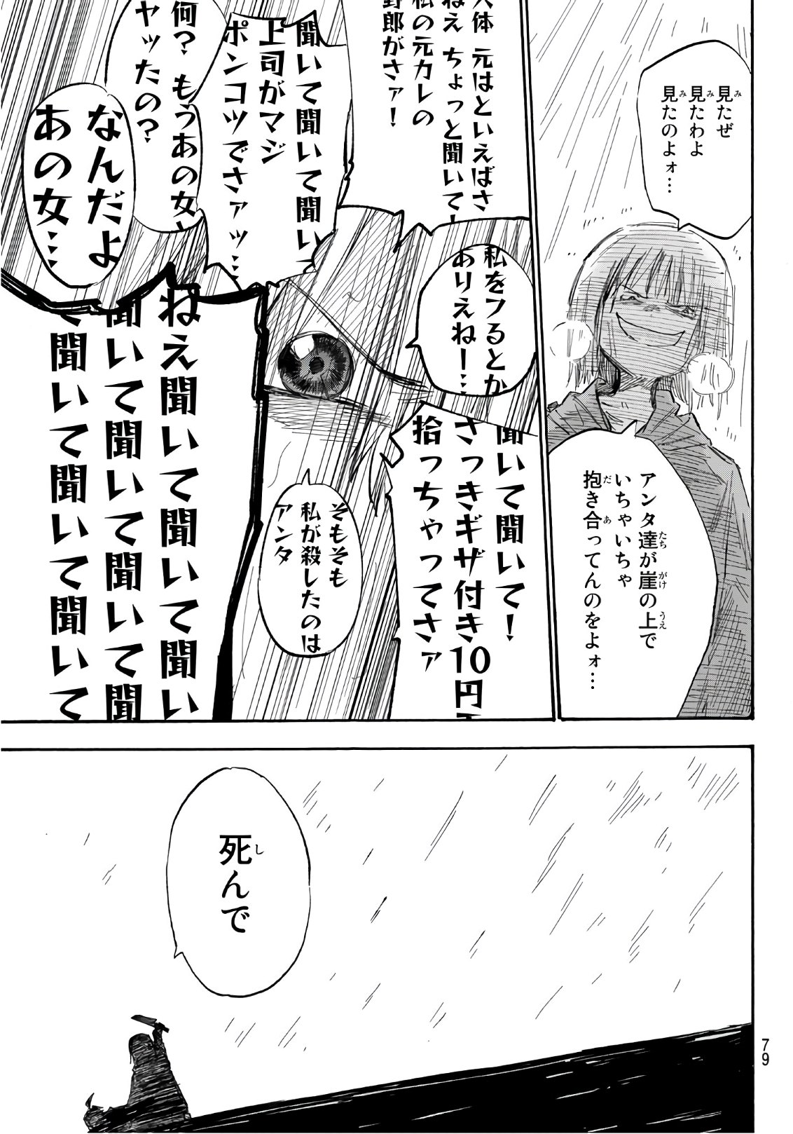 Shichi ha Gojuroku - Chapter 2 - Page 33