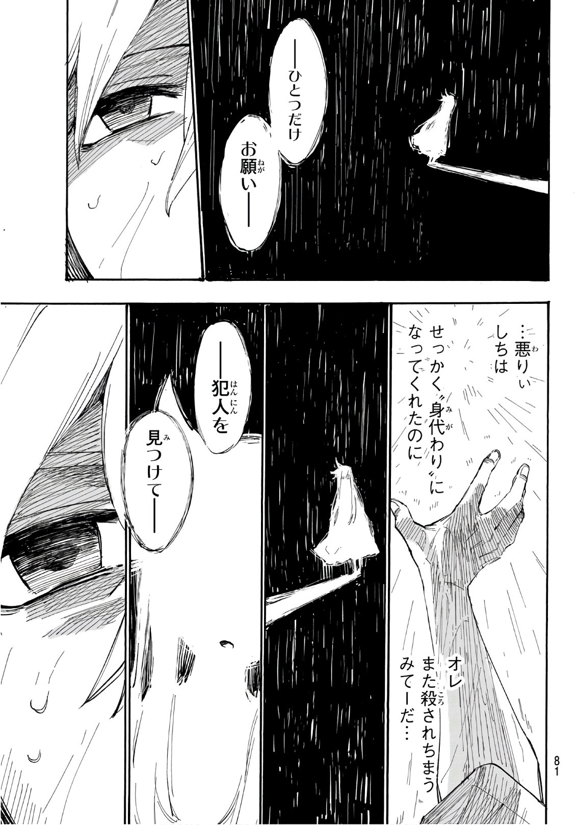 Shichi ha Gojuroku - Chapter 2 - Page 35