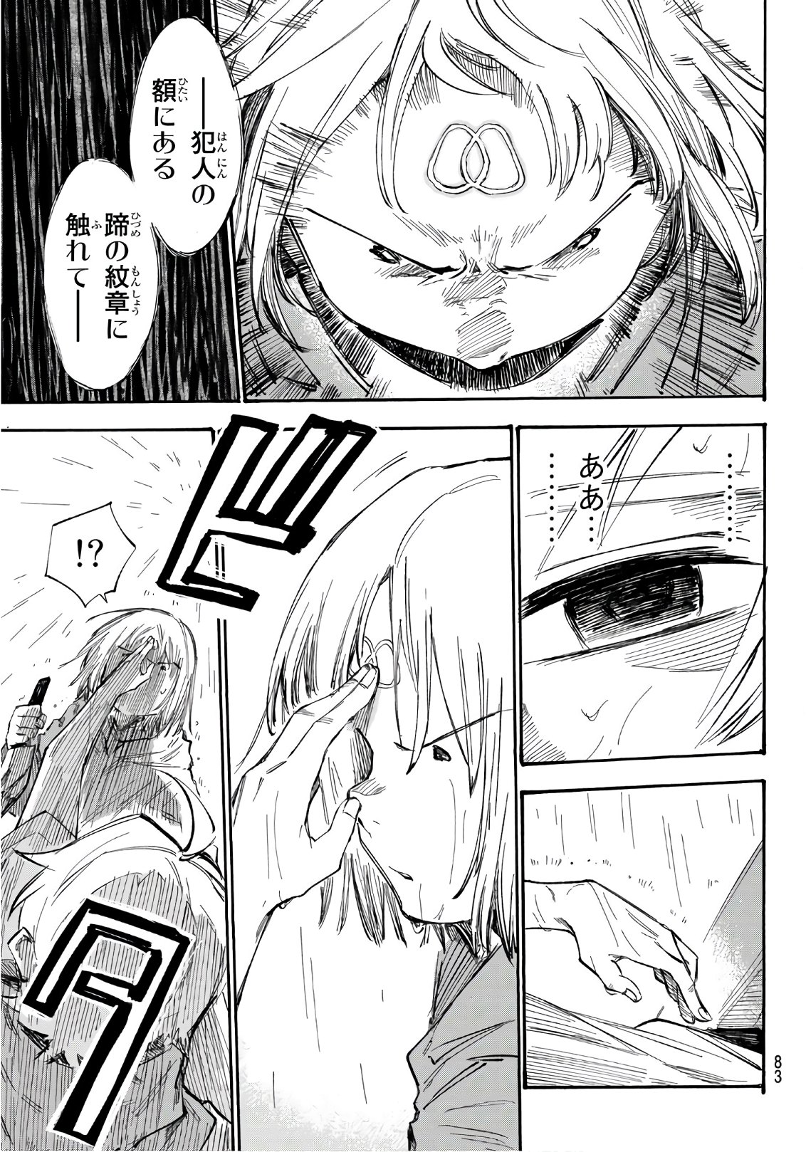 Shichi ha Gojuroku - Chapter 2 - Page 37