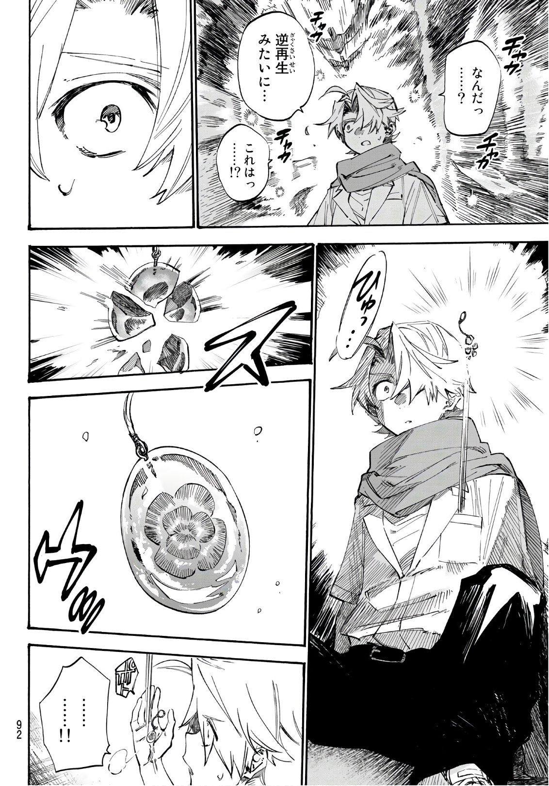 Shichi ha Gojuroku - Chapter 2 - Page 46