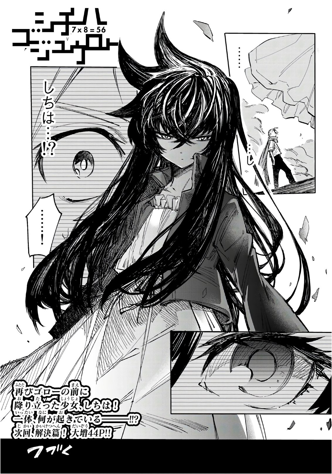 Shichi ha Gojuroku - Chapter 2 - Page 49