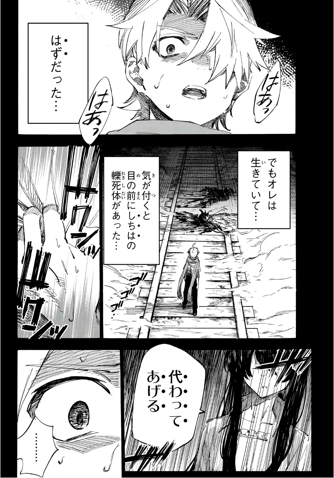 Shichi ha Gojuroku - Chapter 2 - Page 6