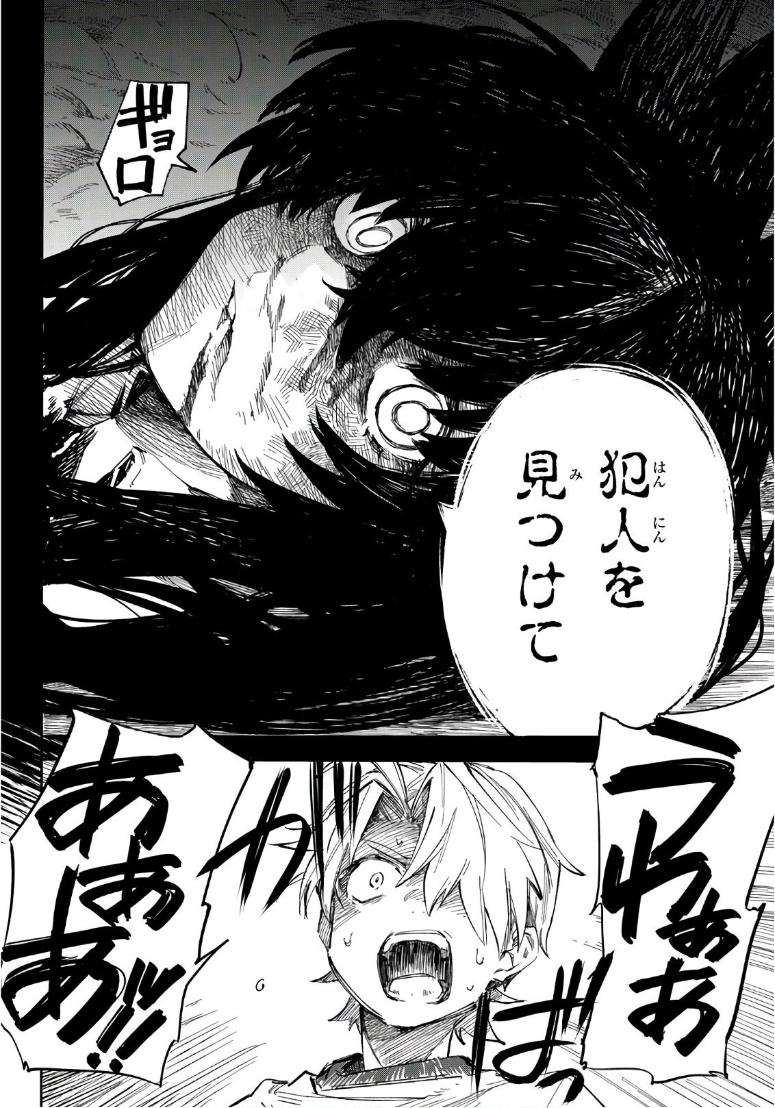 Shichi ha Gojuroku - Chapter 2 - Page 8