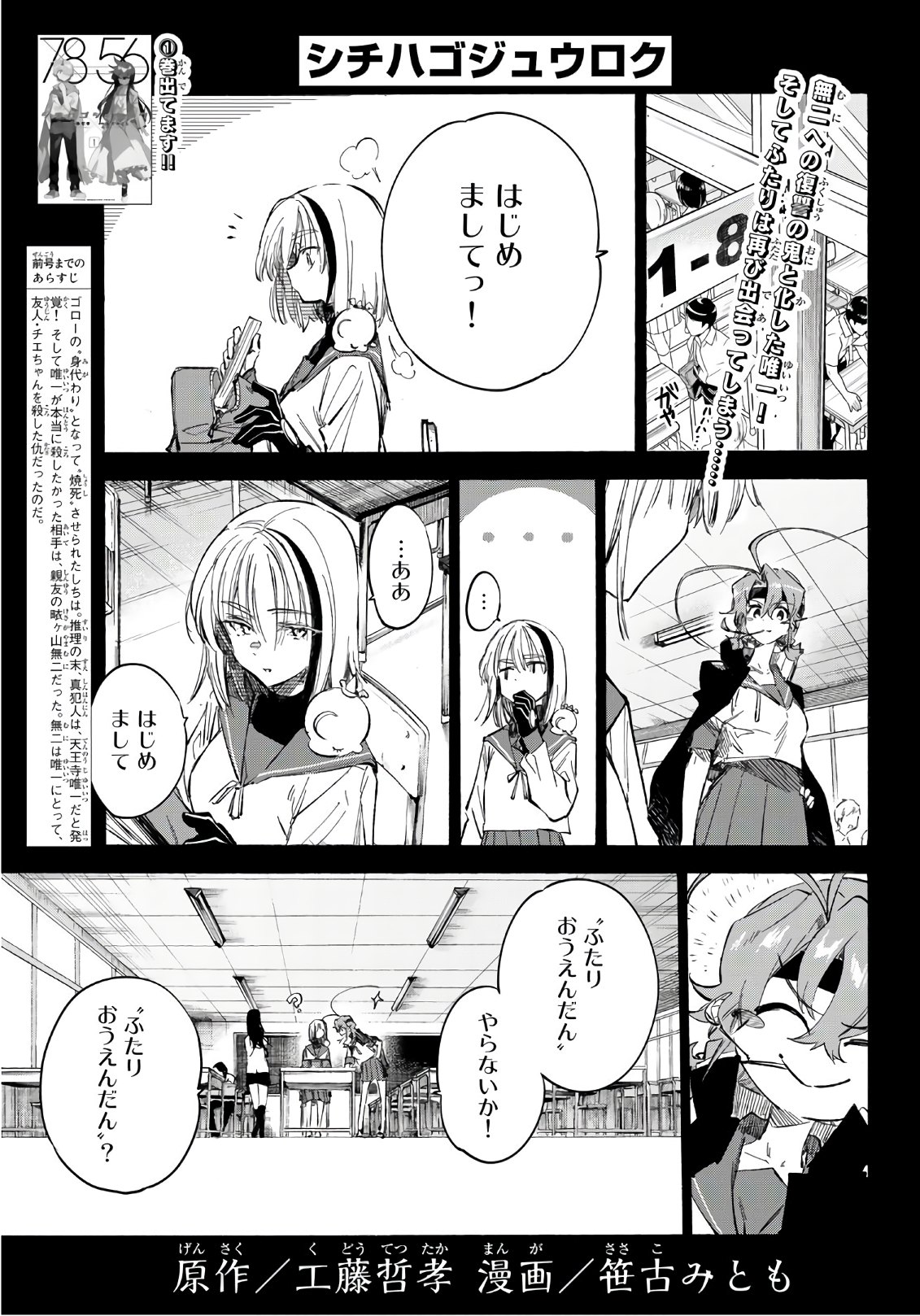 Shichi ha Gojuroku - Chapter 20 - Page 1