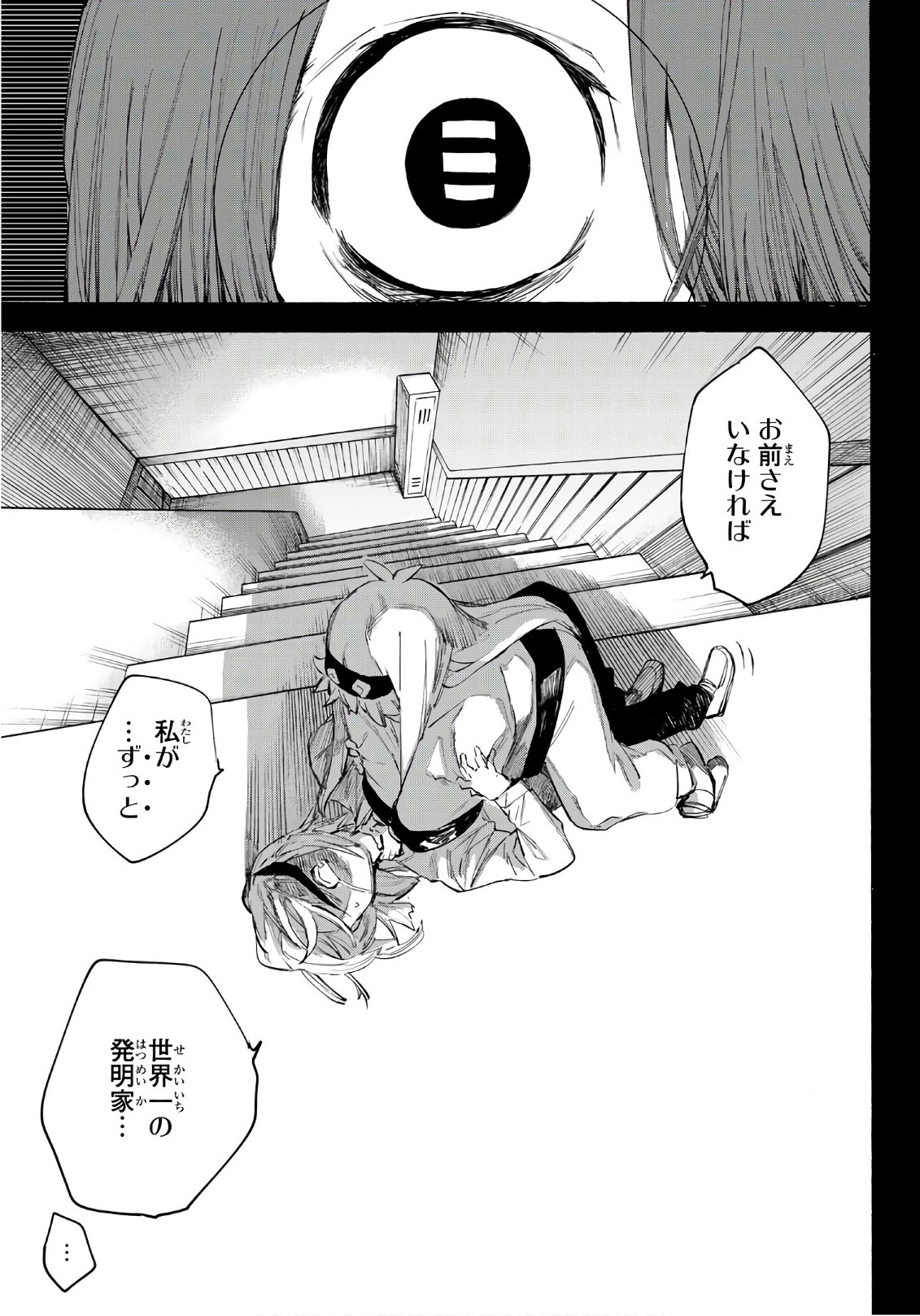 Shichi ha Gojuroku - Chapter 20 - Page 11